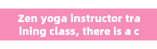 Zen yoga instructor training class, there is a cultivation academy?