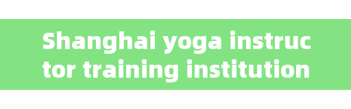 Shanghai yoga instructor training institution, where do the five elements meridians and collaterals yoga learn in Shanghai?