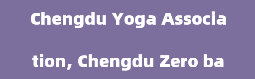 Chengdu Yoga Association, Chengdu Zero basic Yoga instructor training which is good?
?