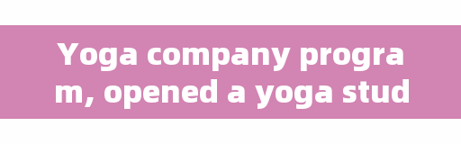 Yoga company program, opened a yoga studio in the community, what is a better way of promotion and marketing strategy?