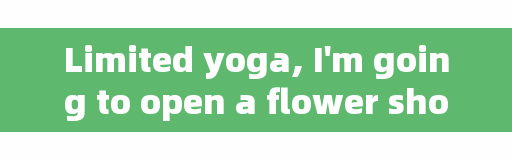Limited yoga, I'm going to open a flower shop with another florist. Is there anything you should pay attention to?