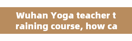 Wuhan Yoga teacher training course, how can I learn ballroom dance in Hankou, Wuhan?