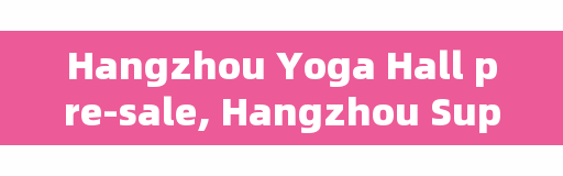 Hangzhou Yoga Hall pre-sale, Hangzhou Supreme Haoting Hotel has spa?
