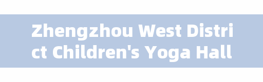 Zhengzhou West District Children's Yoga Hall, in Zhengzhou, how much can the yoga instructor get a month?