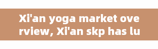 Xi'an yoga market overview, Xi'an skp has lululemon?