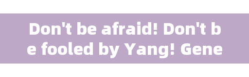 Don't be afraid! Don't be fooled by Yang! General pain, muscle pain, headache and fatigue. It could be this disease.