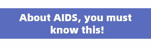 About AIDS, you must know this!