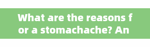 What are the reasons for a stomachache? An article will make it clear to you