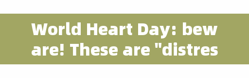 World Heart Day: beware! These are 